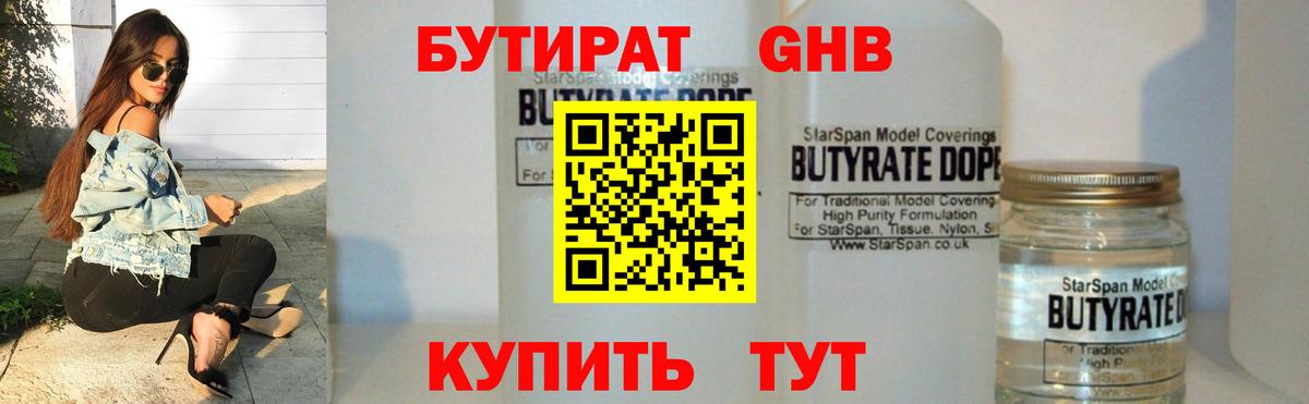 Туймазы  Бутират 1.4BDO  БУТИРАТ  Вход с VPN 