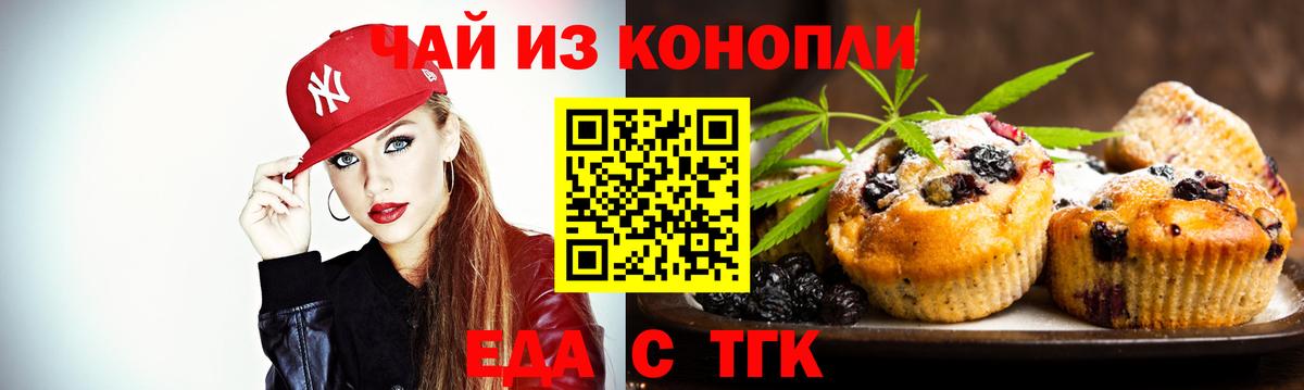 Туймазы  Еда ТГК конопля  Вход с VPN 