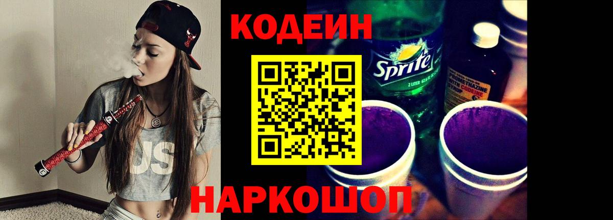 Кодеин Purple Drank  Вход с VPN  Туймазы 